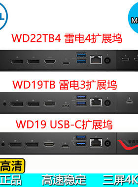 DELL戴尔XPS兼容MacBookPro雷电4/3扩展坞WD19TB/WD19DC WD22TB4