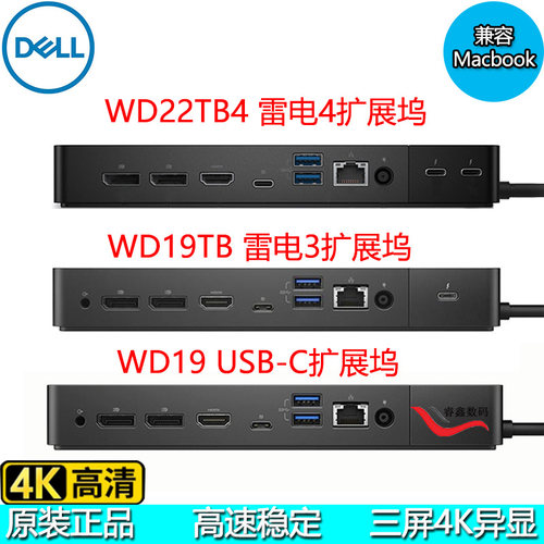 戴尔WD22TB4扩展坞底座