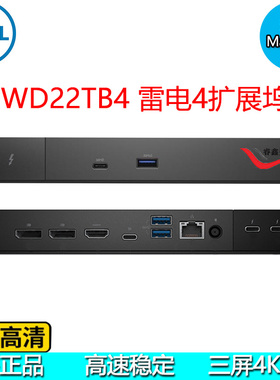 戴尔DELL WD22TB4 WD19TB雷电43扩展坞兼容苹果笔记本三屏4K Dock