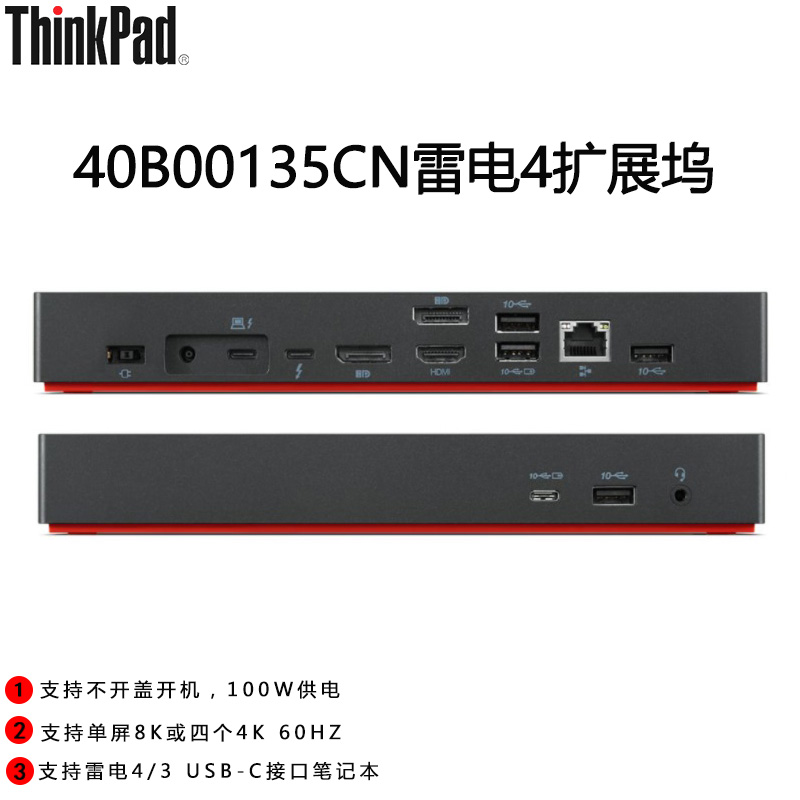 联想雷电4扩展坞底座谈会40B0