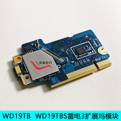 戴尔DELL WD19TB WD19TBS雷电3扩展坞底座主板模块S-G754P 0P17MC
