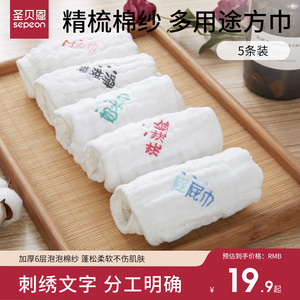 圣贝恩纯棉纱布毛巾婴儿口水巾儿童宝宝洗脸小方巾新生婴儿用品冬