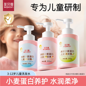 圣贝恩儿童沐浴露洗发水护发素婴儿宝宝洗护沐浴乳泡泡洗澡专用