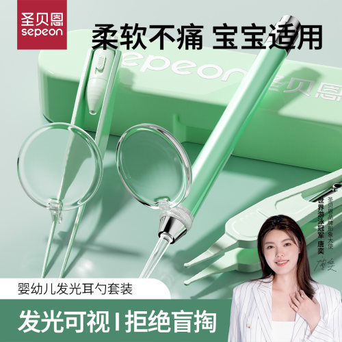 圣贝恩掏耳朵神器儿童宝宝耳屎镊子挖耳发光带灯安全采耳夹子工具