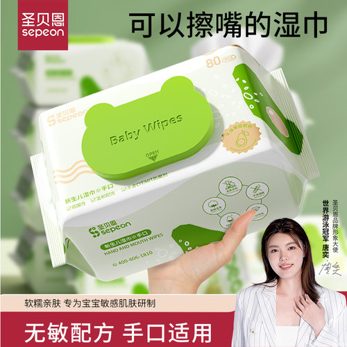 圣贝恩婴儿湿巾宝宝80抽5包牛油果手口屁加大加厚大包实惠家庭装