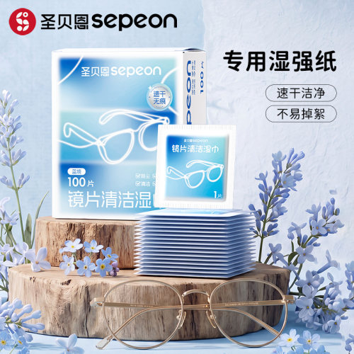 圣贝恩眼镜擦拭湿巾速干一次性镜片纸清洁湿巾手机镜头屏幕