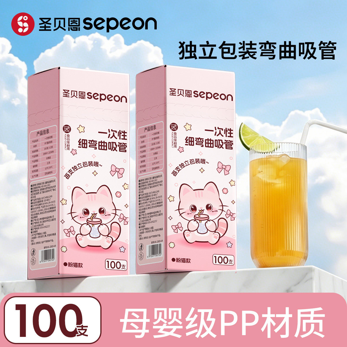 圣贝恩310支食品级一次性吸管单支独立包装孕婴喝汤粥奶茶可弯曲