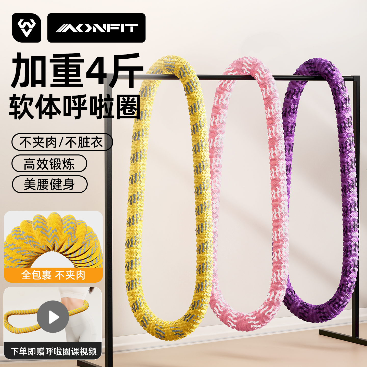 软体呼啦圈收腹加重4斤减肥不易伤腰瘦肚子专用神器2025新款静音