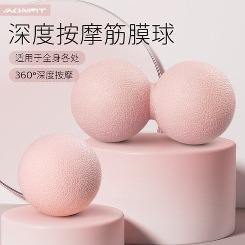 昂菲特筋膜球TPE材质深度按摩