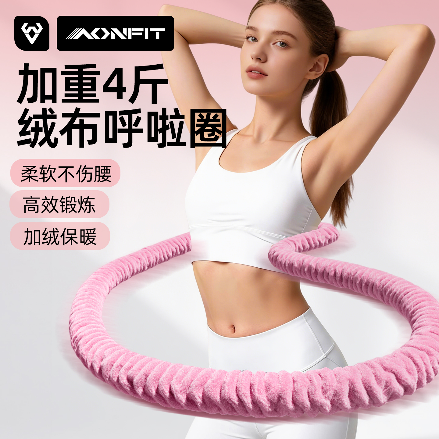 软呼啦圈收腹加重减肥女瘦肚子不伤腰4斤成人专用神器瘦身静音