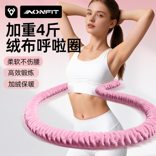 加重4斤软呼啦圈收腹不伤腰