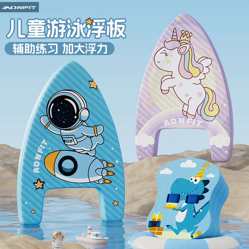 游泳浮板儿童背漂成人初学者