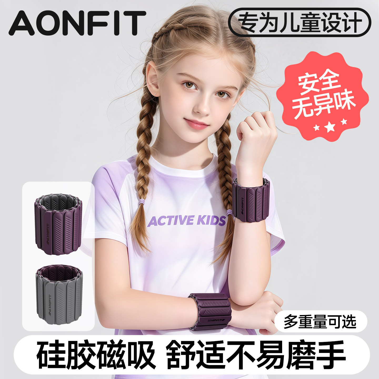 儿童磁吸负重手环手臂手腕增肌抗阻运动跑步隐形负重装备舞蹈生