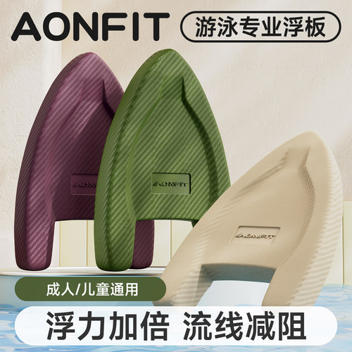 昂菲特游泳浮板a字成人专用
