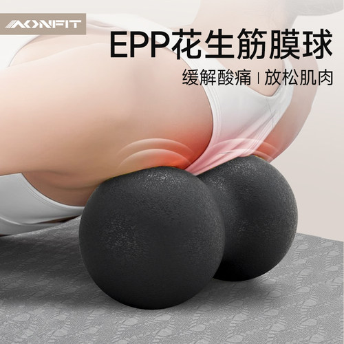 花生筋膜颈椎放松深层瑜球部伽大号足底按摩球球脚底腰背部颈膜球