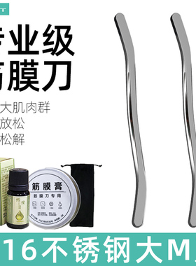 专业级筋膜刀大M刀肌肉松解按摩316不锈钢体育生刮痧刀康复颈膜刀