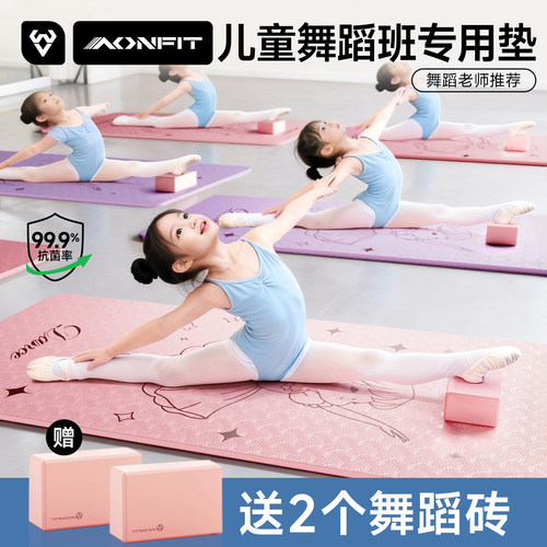 昂菲特2026新款儿童舞蹈练功垫