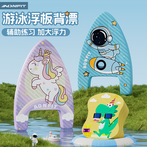 昂菲特儿童游泳浮板加大浮力
