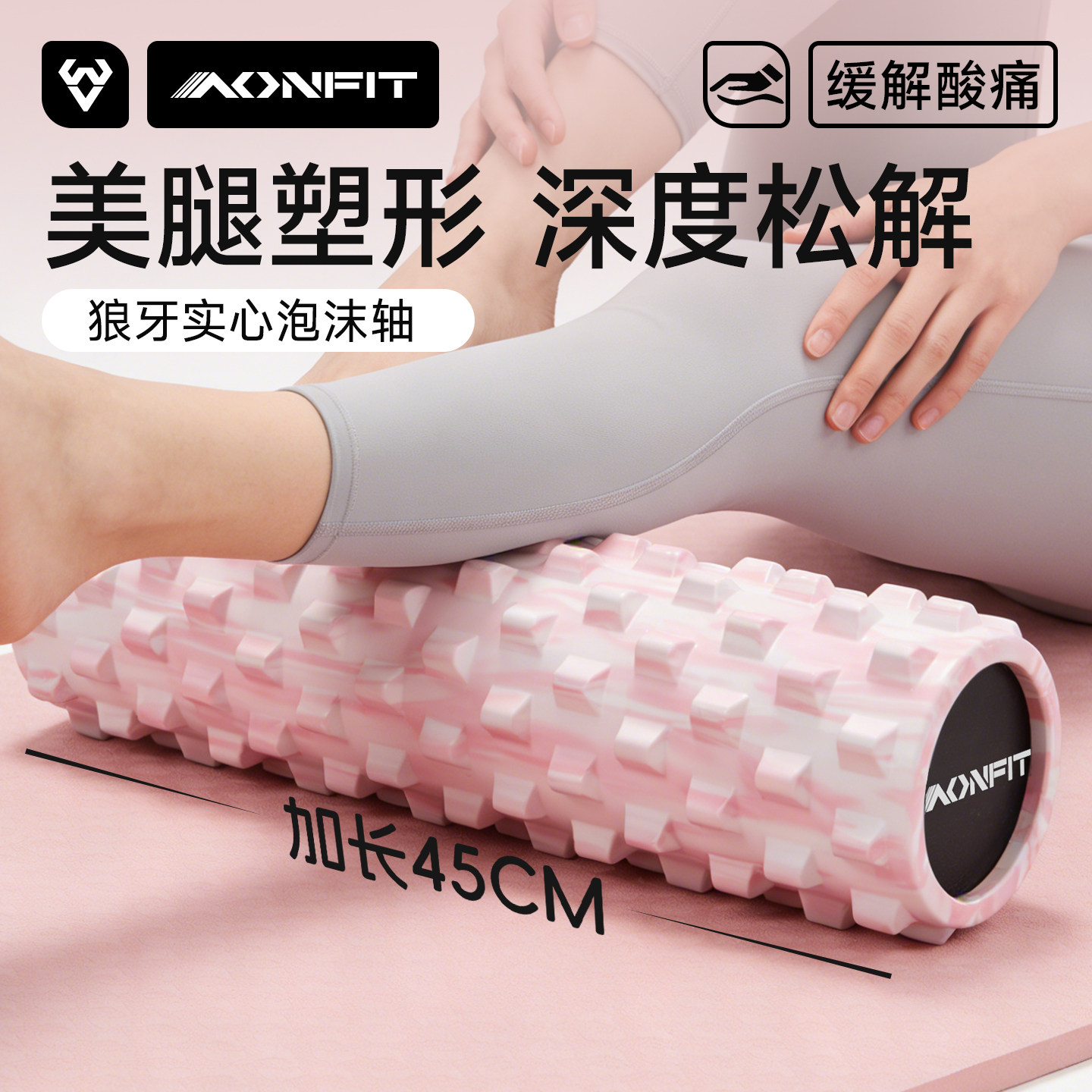 专业瑜伽实心泡沫轴压小腿狼牙按摩滚轮轴肌肉放松瘦腿后背琅琊榜