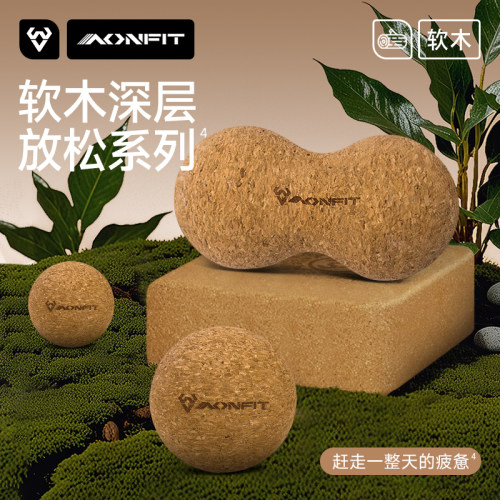 软木筋膜球专业肌肉放松