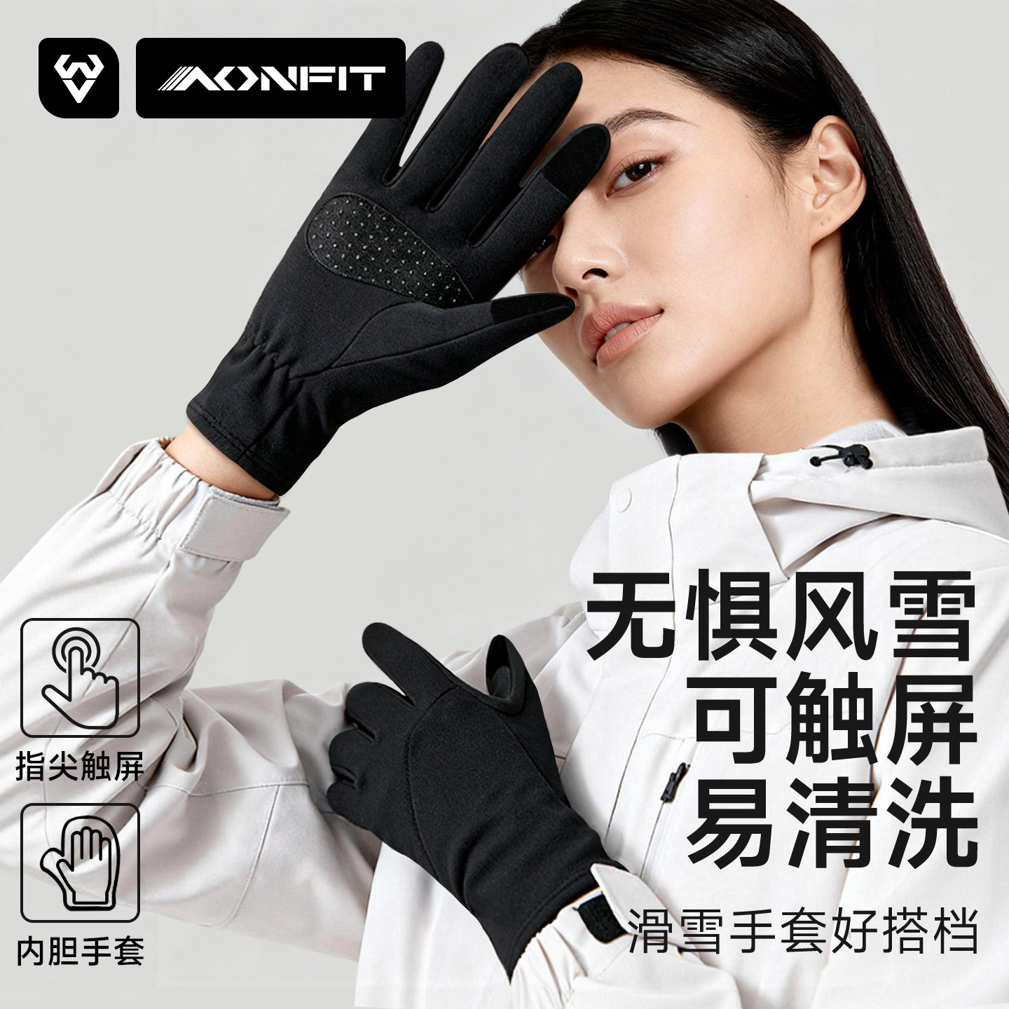 滑雪手套内胆触屏男女防滑冬季