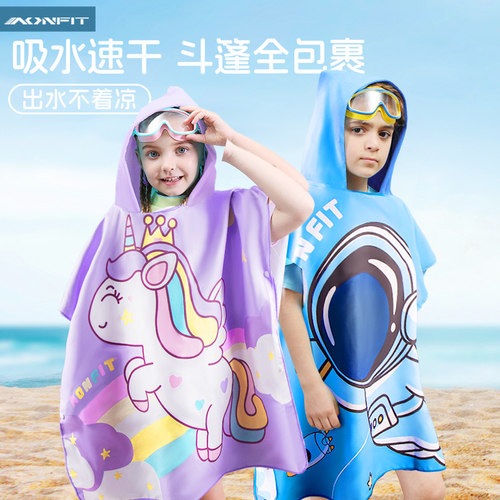 昂菲特儿童浴巾速干吸水