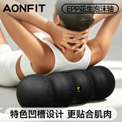 昂菲特epp花生泡沫轴软硬适中