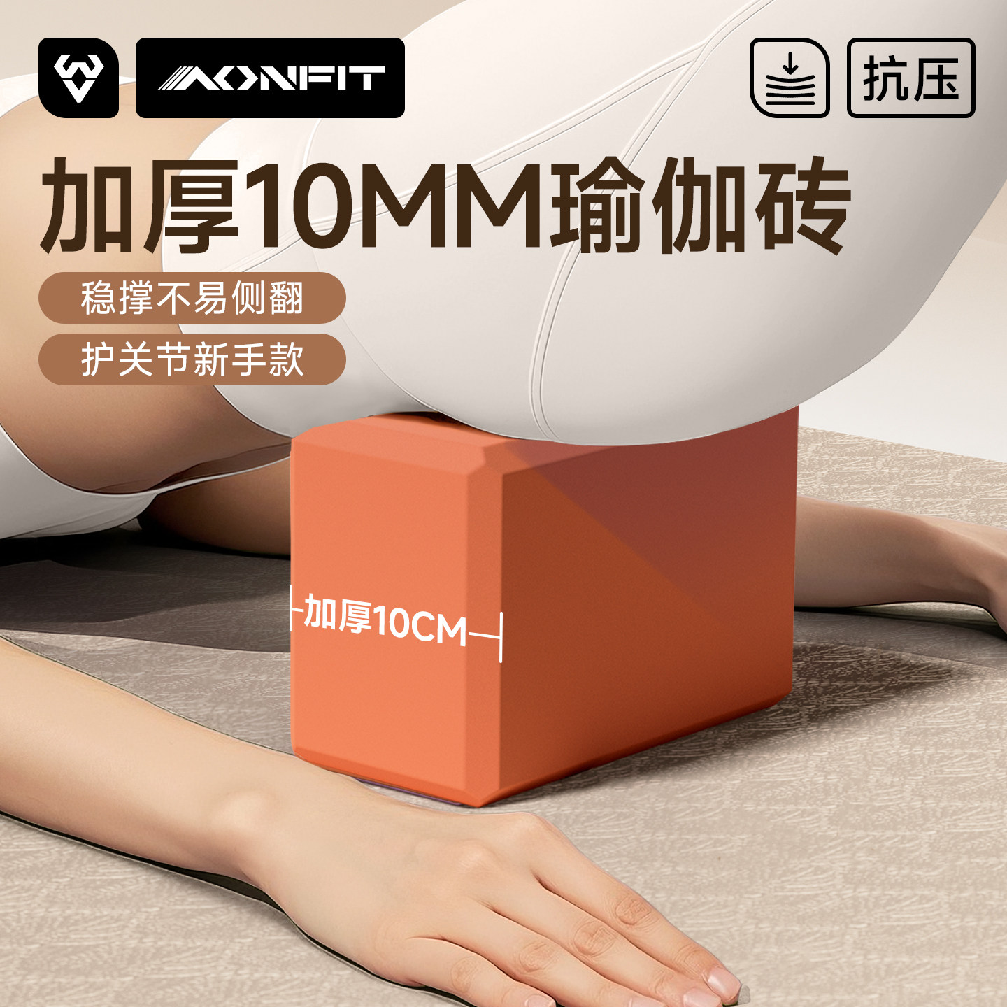 昂菲特10CM加厚瑜伽砖大尺寸健身图片