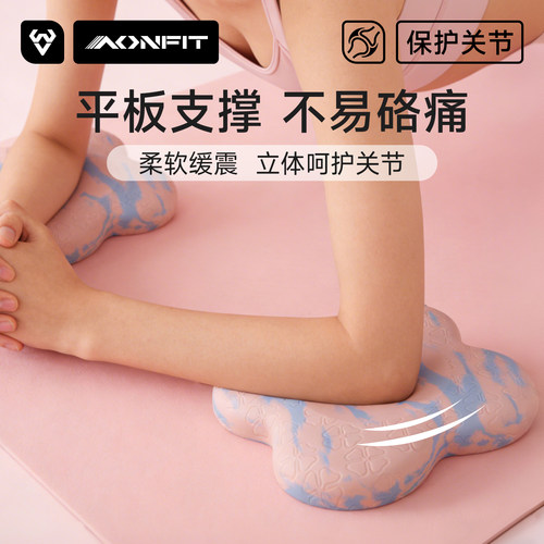 昂菲特平板支撑垫护肘膝盖跪垫