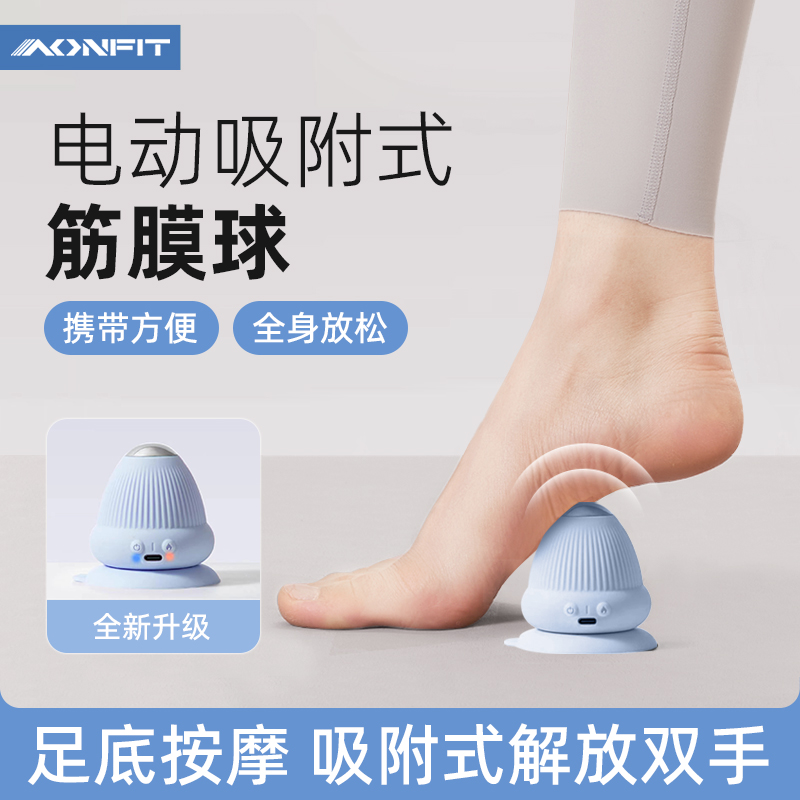 电动吸附式筋膜球按摩球足底脚底肌肉放松吸盘颈膜震动热敷按摩器