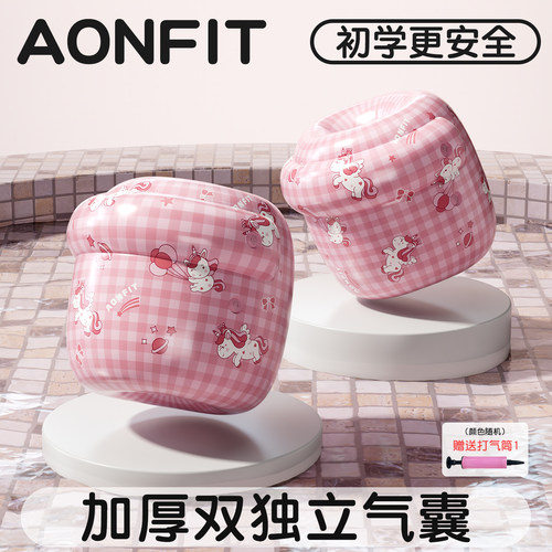 昂菲特儿童游泳手臂圈浮力水袖套