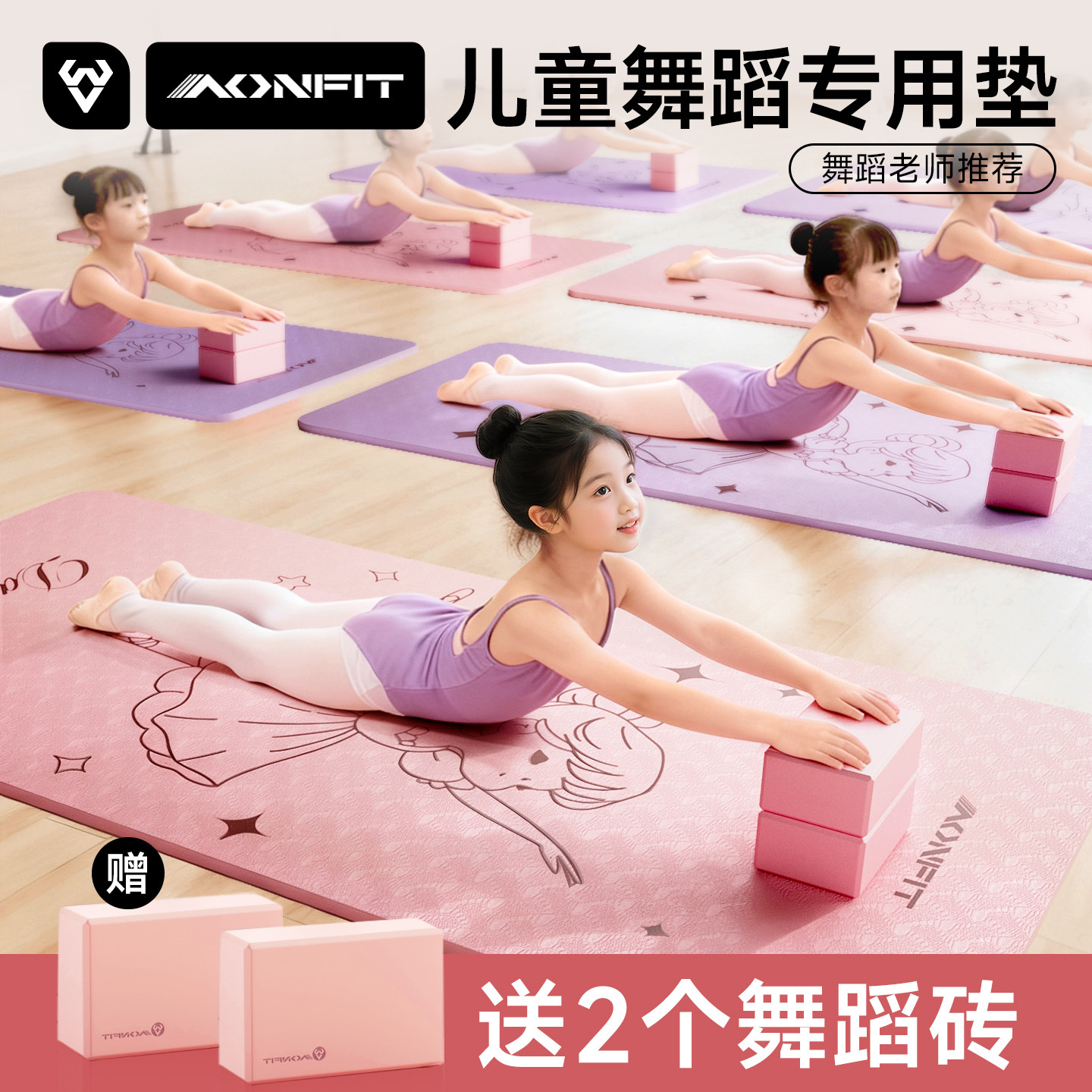 儿童舞蹈练功垫小女孩加厚抗菌瑜伽垫跳舞专用防滑加厚健身隔音垫