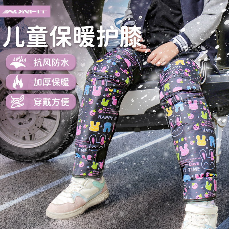 儿童护膝电动车摩托车防风防寒秋冬季保暖挡风后座关节护腿套加厚,运动/瑜伽/健身/球迷用品,运动护膝/髌骨带,淘宝优惠券,粉丝福利购,淘宝优惠卷