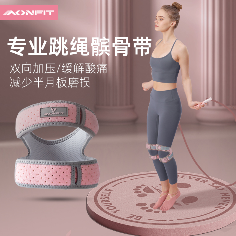 髌骨带护膝女夏款运动跑步跳绳