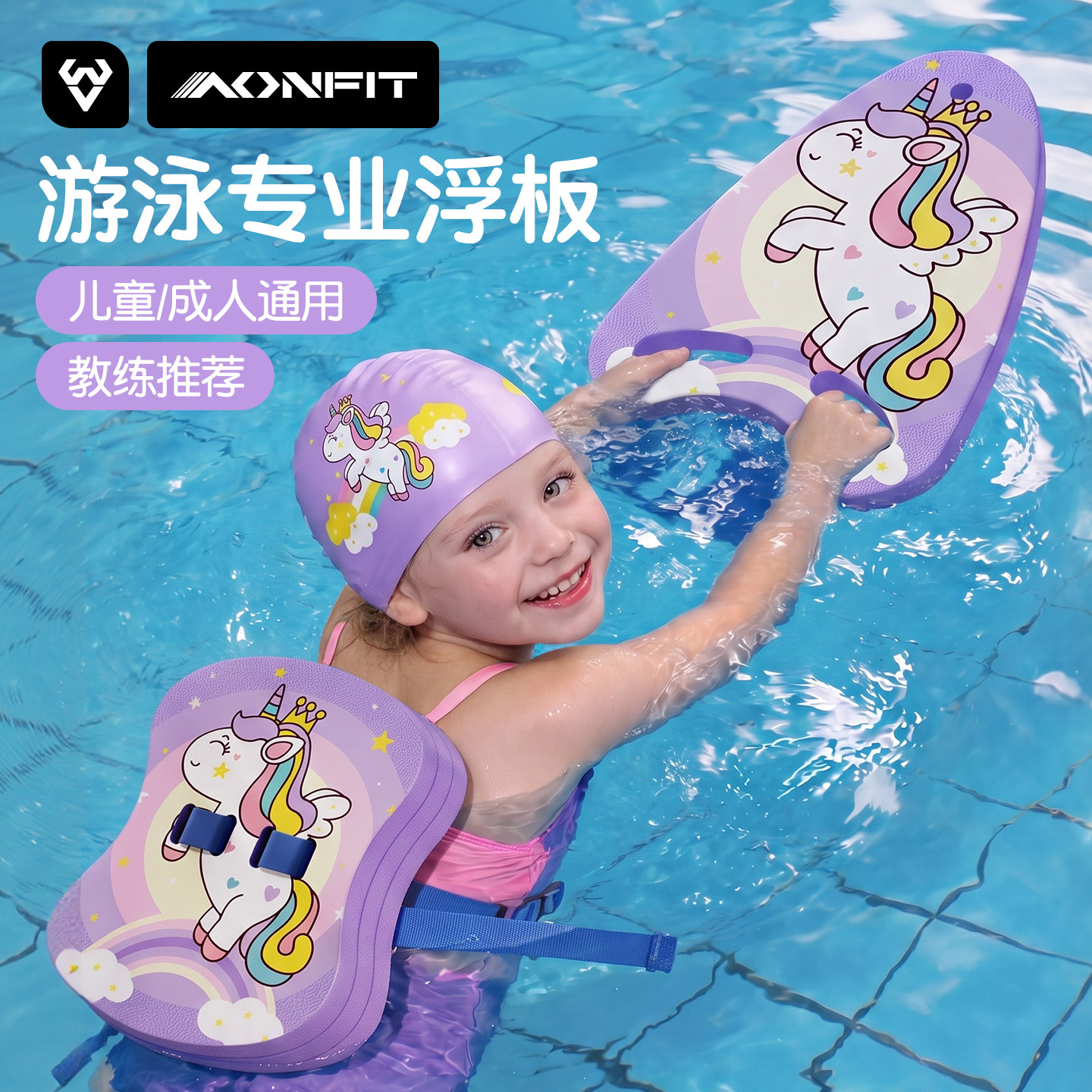 昂菲特儿童游泳浮板初学者装备图片
