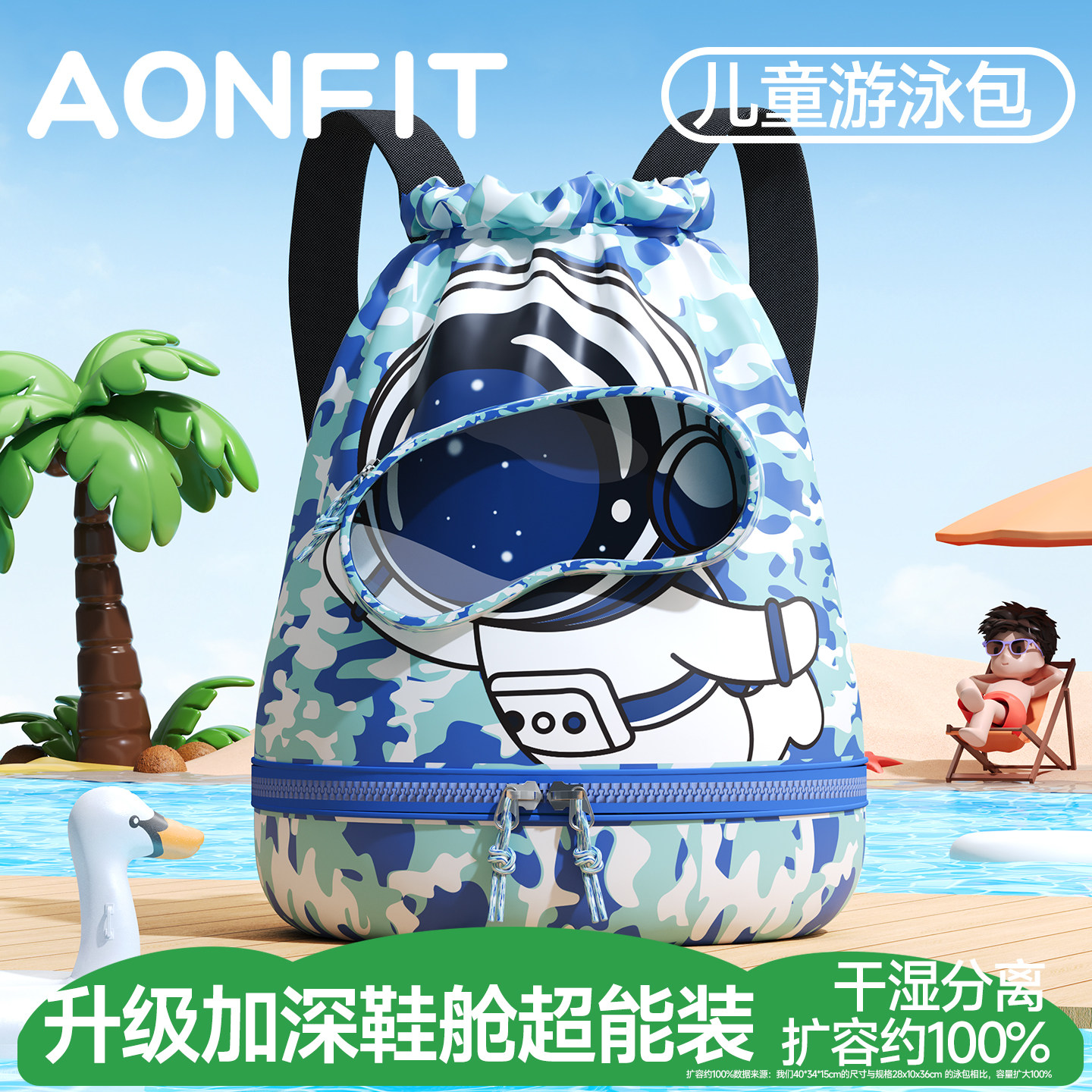 昂菲特升级款儿童干湿分离游泳包图片