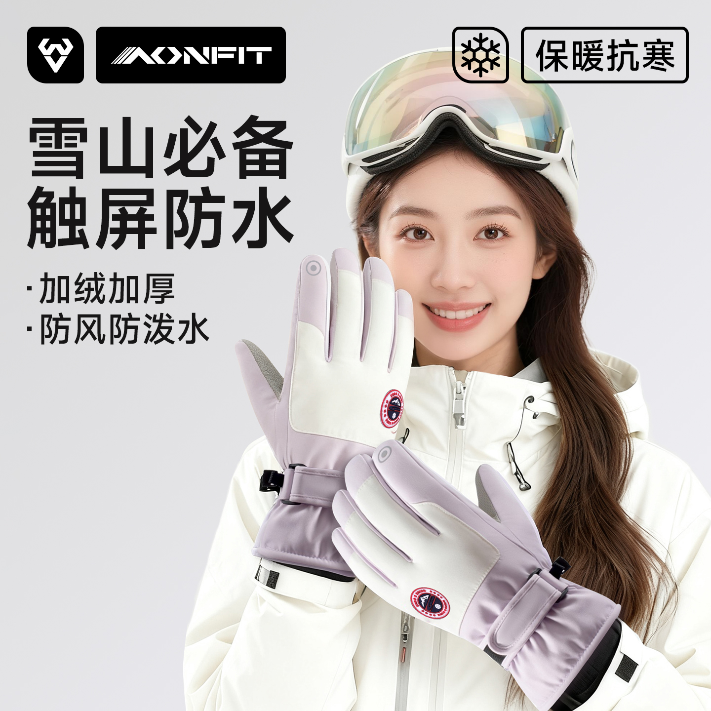 滑雪手套登山专用单双板保暖手套