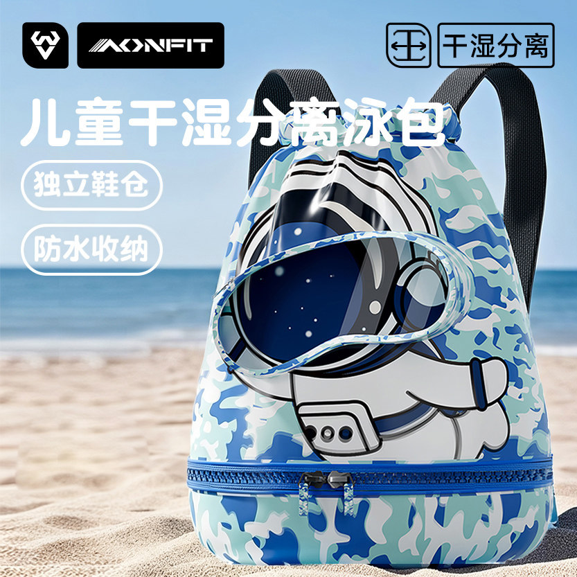 儿童游泳包干湿分离带鞋舱防水收纳袋沙滩双肩包男童运动便携洗澡