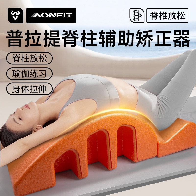 普拉提脊柱矫正器arc腰椎舒缓器材腰部瑜伽锻炼脊椎拉伸牵引侧弯