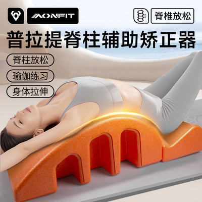 昂菲特普拉提脊柱矫正器腰椎舒缓