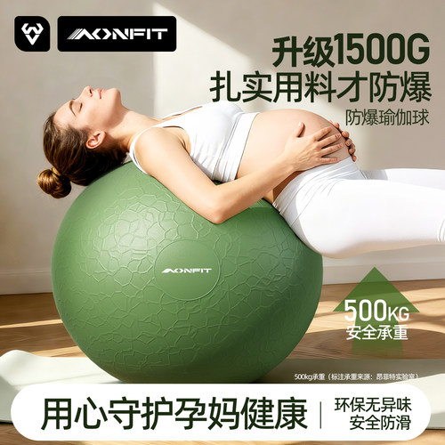 昂菲特瑜伽球增强核心盆底肌训练