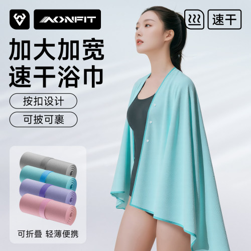 速干浴巾游泳专用吸水毛巾