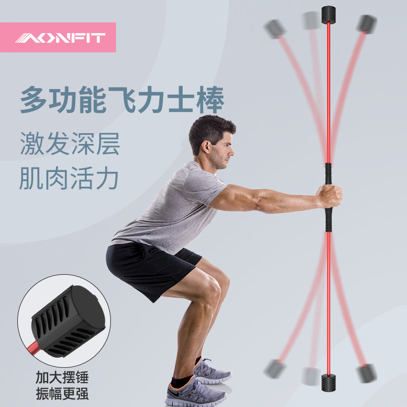 飞力仕棒专业健身训练多功能杆菲利斯棒运动暴汗飞力士燃脂震颤棒