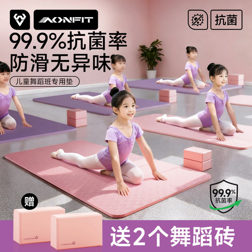 儿童舞蹈练功垫抗菌防滑减震