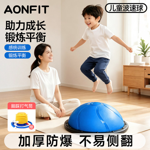 昂菲特波速球半圆平衡球专业家用