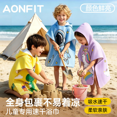 昂菲特儿童浴袍吸水速干浴巾