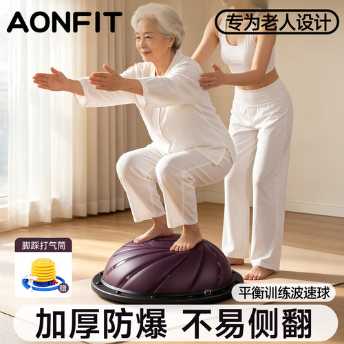昂菲特波速球半圆平衡球
