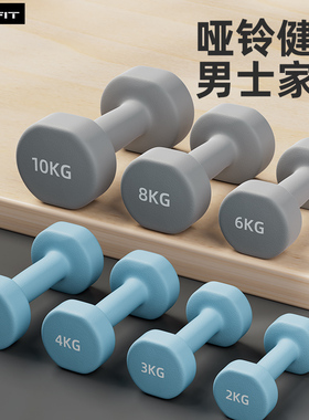 哑铃健身男士家用5kg一对8kg纯铁力量训练10kg铸铁健身器材实心