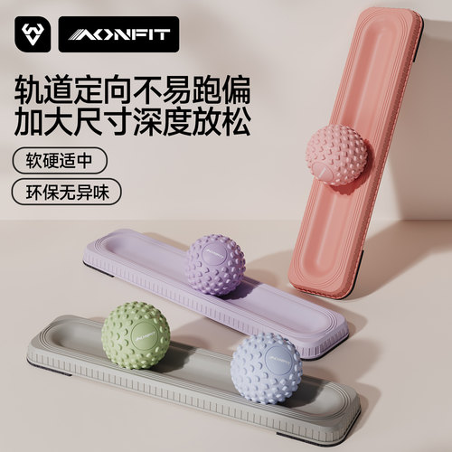 昂菲特轨道定向筋膜球