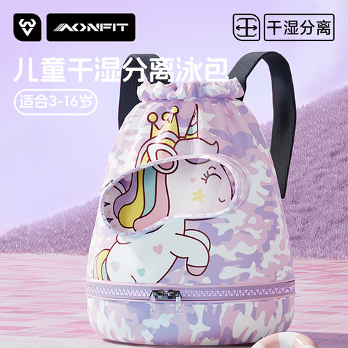 儿童游泳包干湿分离防水收纳袋